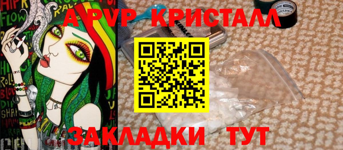 А ПВП кристаллы Новочебоксарск