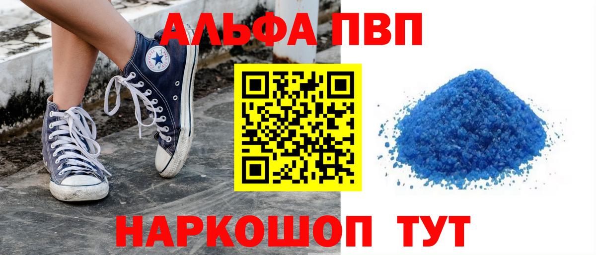 купить наркоту  A PVP Соль  Вход с VPN  Alfa_PVP мука  A PVP СК КРИС  Новочебоксарск 