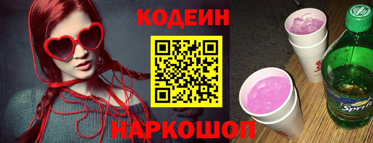 Кодеиновый сироп Lean напиток Lean (лин) Новочебоксарск
