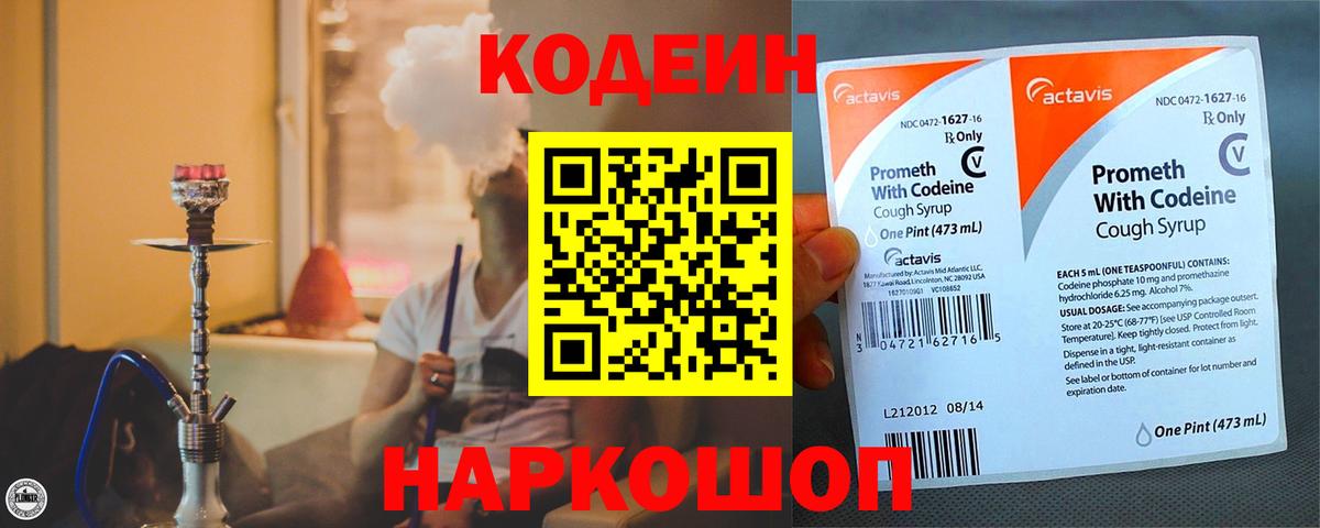 Новочебоксарск  Кодеиновый сироп Lean напиток Lean (лин)  Вход с VPN 