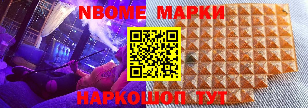 Новочебоксарск  купить наркоту  Марки NBOMe 1,5мг  Вход с VPN  Марки NBOMe 1,5мг 